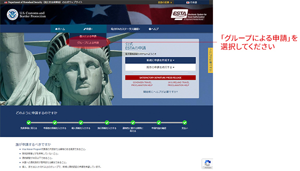グループ・家族申請の手順とは